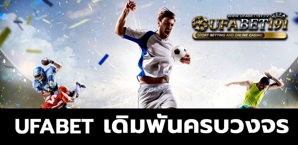 football-ufabet-web-new